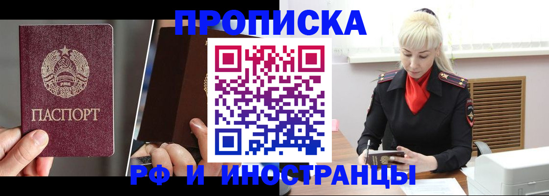временная регистрация в Инзе
